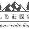 Impression Nordic Manor Club 印象北歐莊園俱樂部